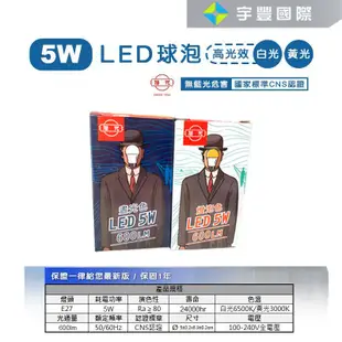 【宇豐國際】旭光 E27 LED燈泡 3.5W 5W 8W 10W 13W 16W 黃光/白光 小夜燈泡 綠能燈泡
