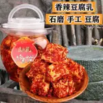 🔥量大批發可議價🔥代購七星湖南豆腐乳臭豆腐乳品牌老牌子辣子江西黴豆腐純手工特辣微辣