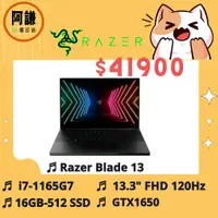 在飛比找蝦皮購物優惠-阿謙3C柑仔店 Razer雷蛇 Blade 13吋 i7十一