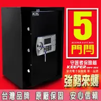 在飛比找三立電電購優惠-【守護者保險箱】保險櫃 電子 保險箱 雙層大空間 保險櫃推薦