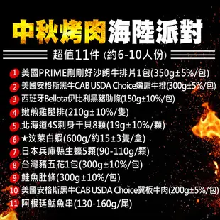 【優鮮配】奢華中秋烤肉海陸11件派對(約6-10人份／約3.4kg)免運組