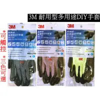 在飛比找蝦皮購物優惠-【現貨】3M 多用途 耐用型 服貼型 DIY手套 MS-10