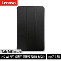 在飛比找蝦皮商城優惠-Lenovo Tab M8 (第二代) HD Wi-Fi平板