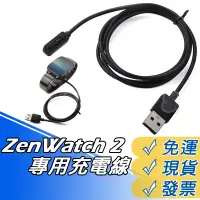 在飛比找蝦皮購物優惠-ASUS ZenWatch 2 充電線 磁吸式充電線 WI5