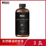 在飛比找遠傳friDay購物優惠-【野田社】天然精油防蚊液1000ml x 3瓶