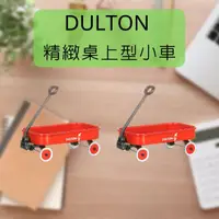 在飛比找蝦皮購物優惠-[日本][開發票] Dulton 精緻桌上型小車 迷你 工具