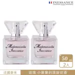 【法國INESSANCE】女性淡香精繆思女神50MLX2入-眷戀(總代理公司貨)