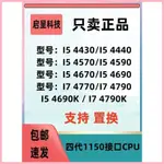 ♞[24H出貨 下單立減]I5 4430 4440 4460 4570 4590 4670 4690 I7 4790 4