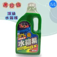 在飛比找蝦皮購物優惠-【洗車樂】黑珍珠 水箱精 1200ml 頂級水箱精