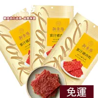 在飛比找蝦皮商城優惠-新東陽蜜汁豬肉乾275G 【3包免運組】【新東陽官方】 肉干