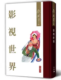 在飛比找誠品線上優惠-影視世界