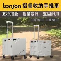 在飛比找樂天市場購物網優惠-萬魔 bonson 折疊收納手推車 折疊購物車 升級平拉 手