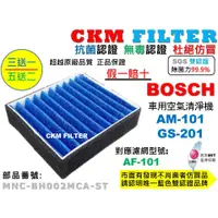 在飛比找蝦皮商城優惠-【CKM】適 BOSCH 博世 AM-101 GS-201 