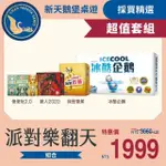 【新天鵝堡桌遊】派對樂翻天組合(冰酷企鵝+我是香蕉+傻傻玩2.0+狼人2020)