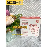 在飛比找蝦皮購物優惠-【保證公司貨】Slimmit食事對抗酵素膠原凍 酵素果凍 酵