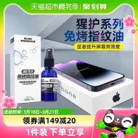 在飛比找Yahoo!奇摩拍賣優惠-藍猩手機屏幕疏油層修復液免烤指紋油平板鋼化膜防指紋油噴霧劃痕