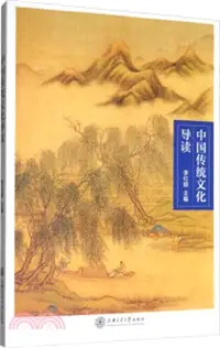在飛比找三民網路書店優惠-中國傳統文化導讀（簡體書）