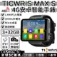 TICWRIS MAX S 4G 安卓智能手錶 2.4吋大螢幕 2000mAh電池 3+32GB IP67防水 臉部辨識