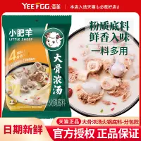 在飛比找淘寶網優惠-小肥羊分包式火鍋底料大骨濃湯155g小包裝宿舍家用