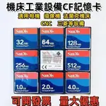 滿228發貨 256G記憶卡 記憶卡 CF128M內存卡 工業CF法蘭克512MB發那科數控 CNC機床❤AAA63