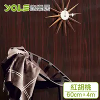 在飛比找PChome24h購物優惠-【YOLE悠樂居】居家廚房自黏耐高溫防油汙木紋壁貼4m-紅胡