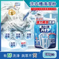 在飛比找蝦皮購物優惠-日本 花王 洗衣槽發泡清潔粉 180g 洗衣機 KAO 清潔