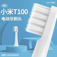 在飛比找蝦皮購物優惠-【新店促銷】適配小米電動牙刷頭T100米傢通用型軟毛聲波自動