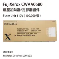 在飛比找松果購物優惠-Fuji Xerox DocuPrint C3055DX 輾