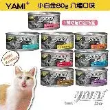 在飛比找遠傳friDay購物優惠-YAMI YAMI 亞米亞米 小白金大餐系列 80g（12罐