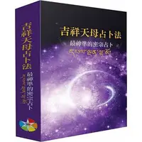 在飛比找蝦皮購物優惠-【佛化人生】現貨 吉祥天母占卜法: 最神準的密宗占卜