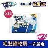 在飛比找遠傳friDay購物優惠-威拂 立體除塵紙(16片 x4包 x4組/共16包)