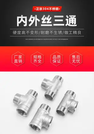 304不銹鋼外絲三通DN32/40/50內外外內接頭1.2/2寸水管分水器配件