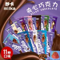 在飛比找蝦皮購物優惠-台灣免運 歐洲進口Milka妙卡巧克力100G阿爾卑斯牛奶夾