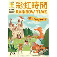 在飛比找蝦皮商城優惠-彩虹時間Rainbow Time兒童英文 (9月/附QR C