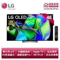 在飛比找品生活優惠-LG樂金 OLED evo 4K 48吋 AI物聯網電視 O