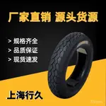 電動車14*2.50真空胎鋼絲胎3.00-10踏闆摩託車3.50-10鋼絲真空胎防滑