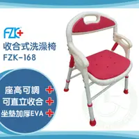 在飛比找蝦皮購物優惠-【免運】富士康 收合式洗澡椅 FZK-168 可調高 可收合