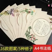 在飛比找樂天市場購物網優惠-中國風硬筆書法作品紙練字本方格田字格鋼筆字小學生書寫紙A4楷