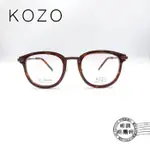 KOZO BEGONIA K2495 COL.06/復古玳瑁圓形框/輕量純鈦鏡框/明美鐘錶眼鏡