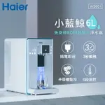 HAIER海爾 6L免安裝RO瞬熱製冷淨水器(小藍鯨)-白 WD601