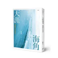 在飛比找蝦皮商城優惠-天涯海角: 福爾摩沙抒情誌/簡媜 eslite誠品