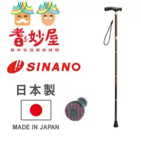 在飛比找ETMall東森購物網優惠-【耆妙屋】SINANO日本製摺疊手杖-咖啡色千鳥紋(折後可放