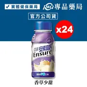 [點數最高22%回饋]2024.07 亞培 安素高鈣-RPB 香草少甜 237mlX24罐/箱 (實體店面公司貨) 專品藥局【2026369】