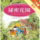 秘密花園[二手書_良好]81301004081 TAAZE讀冊生活網路書店