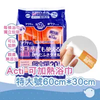在飛比找蝦皮商城優惠-【CHL】日本製紙Crecia保暖浴巾 可加熱 單枚獨立包裝