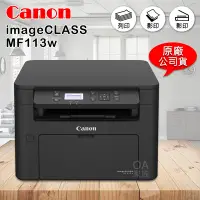 在飛比找Yahoo奇摩購物中心優惠-佳能牌 Canon imageClass MF113w小型黑