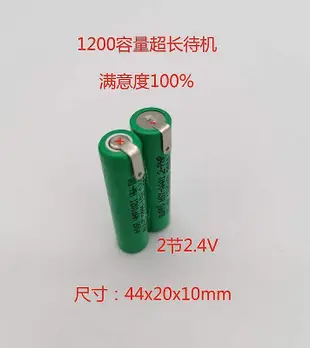 【現貨】.適用飛利浦剃須刀RQ360 YS523 AT610 YS526 YS536 S5000 2.4V電池