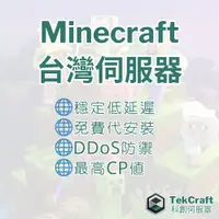 在飛比找蝦皮購物優惠-💥寒假特惠💥 Minecraft台灣伺服器 託管 8核心/1