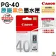 【浩昇科技】CANON PG-40 黑色 原廠墨水匣 盒裝