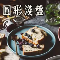 在飛比找蝦皮購物優惠-PIZZA盤】 陶瓷盤  盤子 圓淺盤  牛排盤 餐具 盤子